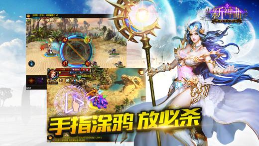 新神曲破解版下载,新神曲,神曲手游,魔幻手游