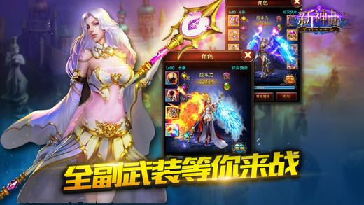 新神曲破解版下载,新神曲,神曲手游,魔幻手游