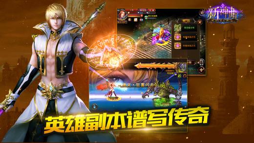 新神曲破解版下载,新神曲,神曲手游,魔幻手游
