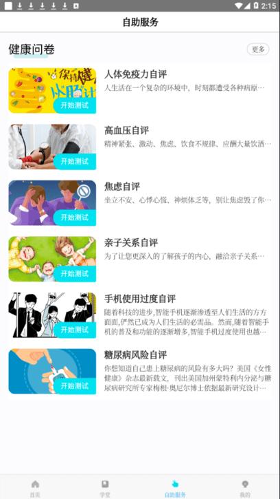 珍奥保健在线官方下载,珍奥保健在线,养生app
