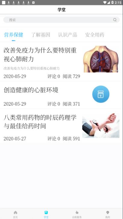 珍奥保健在线官方下载,珍奥保健在线,养生app