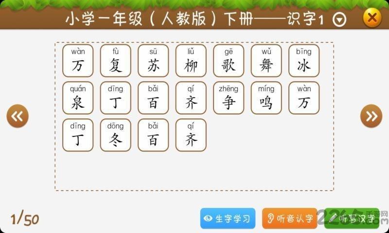 开心学汉字app下载,开心学汉字,识字app,学习app