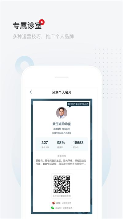 爱问医生诊室最新版下载,爱问医生诊室,医疗app,诊室app