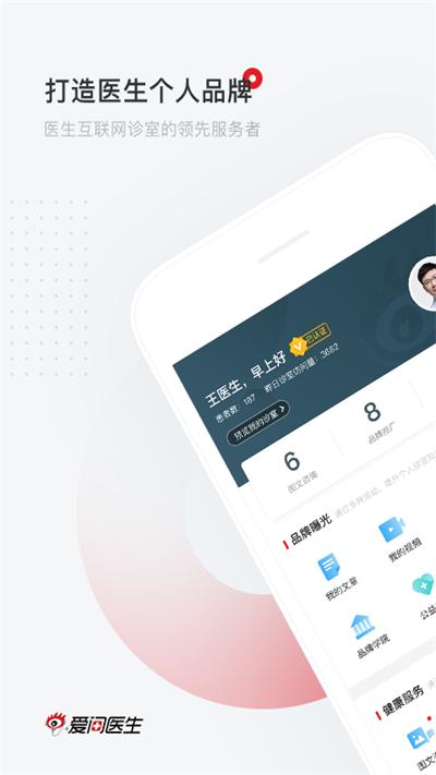 爱问医生诊室最新版下载,爱问医生诊室,医疗app,诊室app