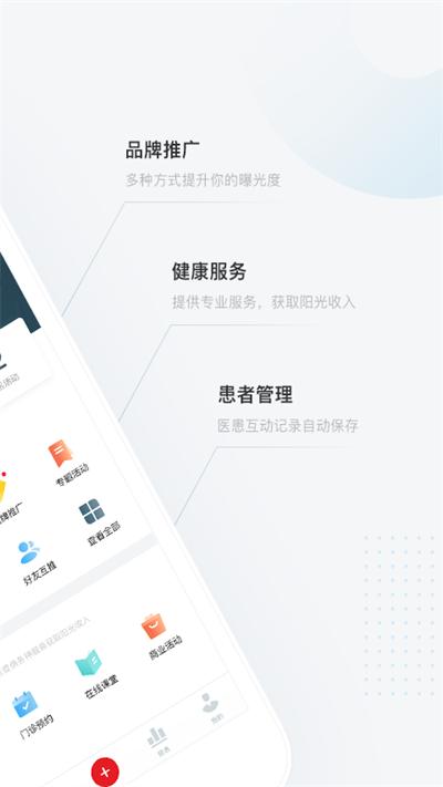 爱问医生诊室最新版下载,爱问医生诊室,医疗app,诊室app