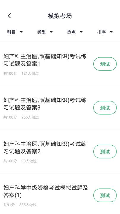 妇产科主治软件下载,妇产科主治,妇科aapp,考试app,题库app