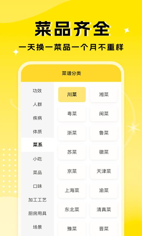 厨艺达人最新版下载,厨艺达人,菜谱app,学做饭app