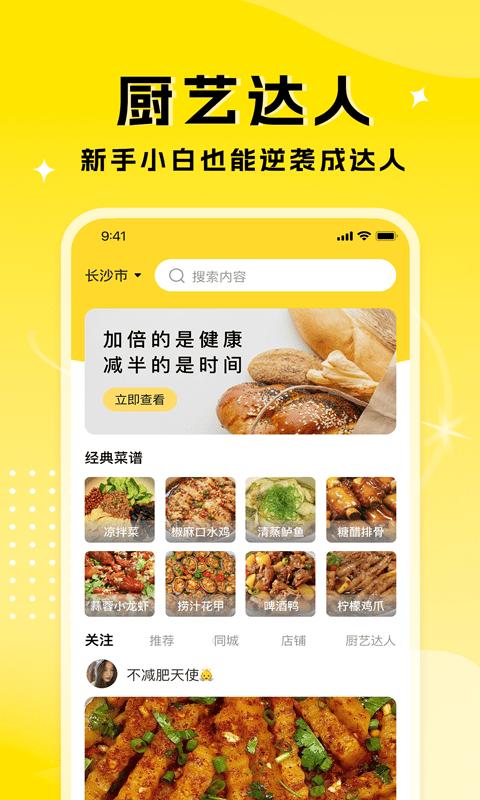 厨艺达人最新版下载,厨艺达人,菜谱app,学做饭app