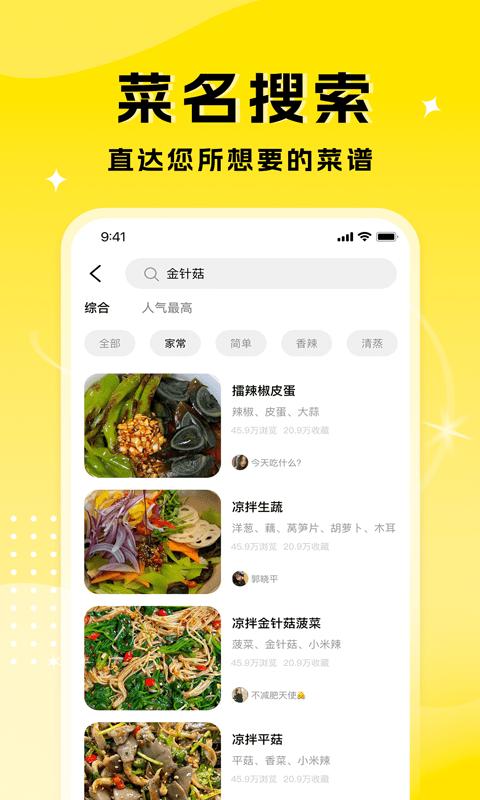 厨艺达人最新版下载,厨艺达人,菜谱app,学做饭app