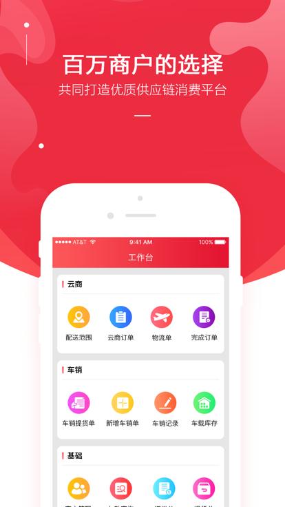 金圈云商手机版下载,金圈云商,店铺app,管理app