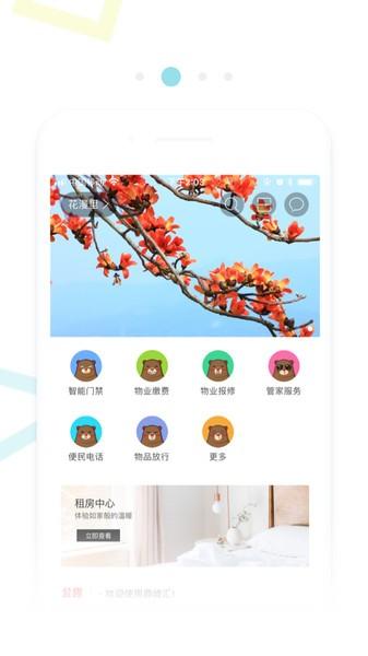 鼎峰智慧社区软件下载,鼎峰智慧社区,社区app
