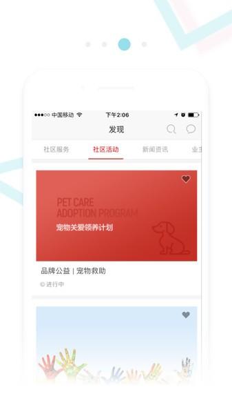 鼎峰智慧社区软件下载,鼎峰智慧社区,社区app