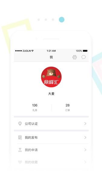 鼎峰智慧社区软件下载,鼎峰智慧社区,社区app