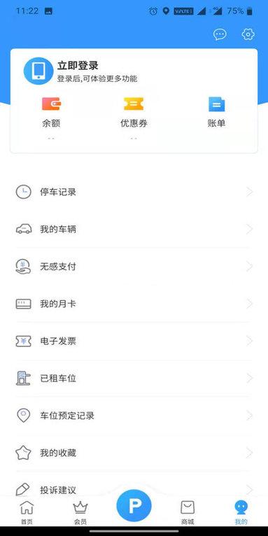 惠州泊车手机版(惠泊车)下载,惠州泊车,停车缴费app
