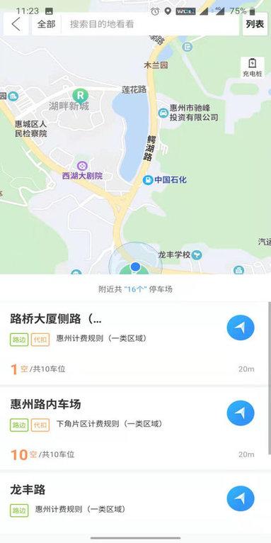 惠州泊车手机版(惠泊车)下载,惠州泊车,停车缴费app