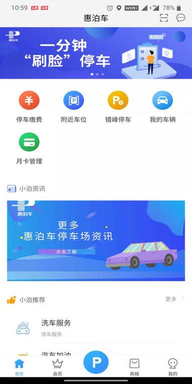 惠州泊车手机版(惠泊车)下载,惠州泊车,停车缴费app