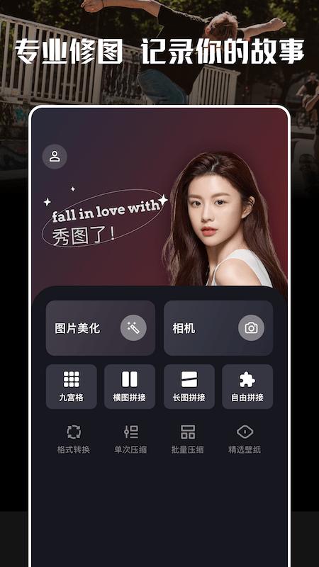 玩图大师最新版下载,玩图大师,修图app