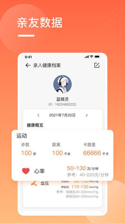 橙子大健康手机客户端下载,橙子大健康,健康管理app