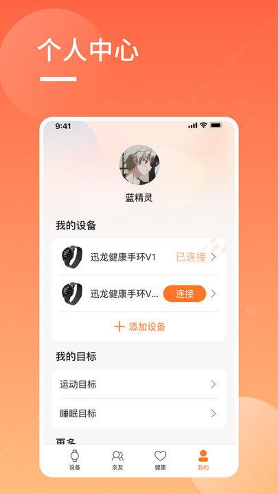橙子大健康手机客户端下载,橙子大健康,健康管理app