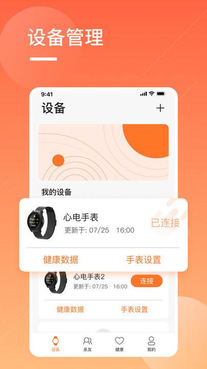 橙子大健康手机客户端下载,橙子大健康,健康管理app