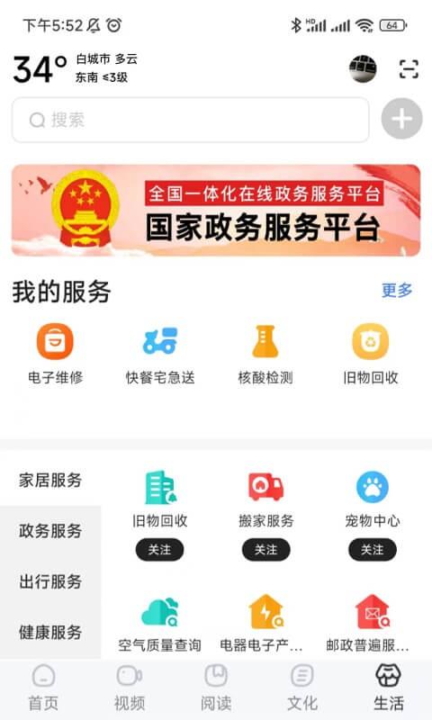 数字白城官方版下载,数字白城,智慧城市app,阅读app