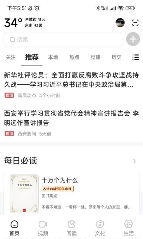 数字白城官方版下载,数字白城,智慧城市app,阅读app