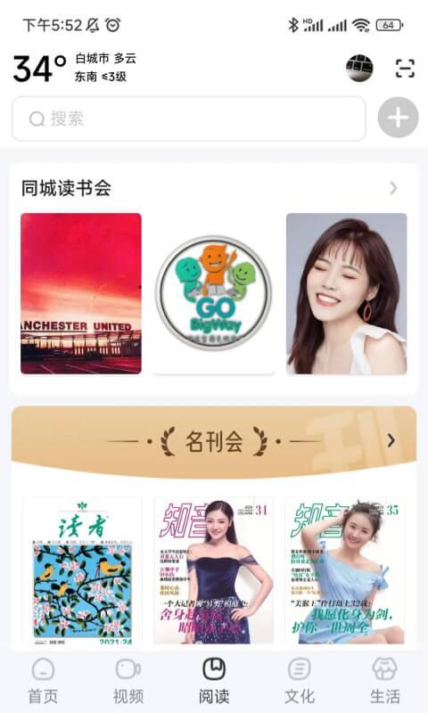 数字白城官方版下载,数字白城,智慧城市app,阅读app