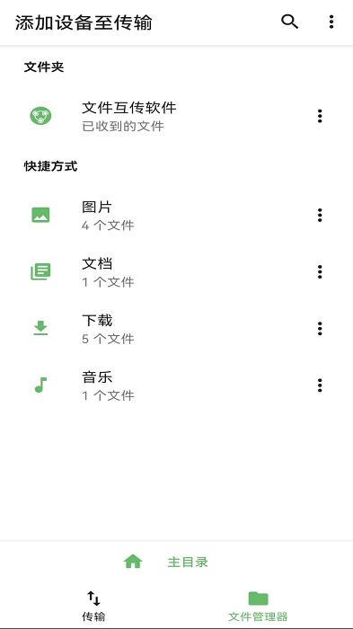 百灵互传app下载,百灵互传,传输app,互传app