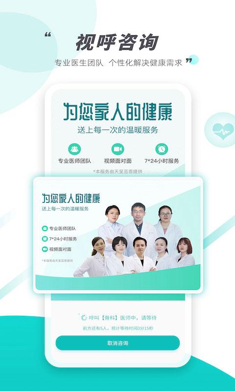 天呈康康官方版下载,天呈康康,咨询app,管理app
