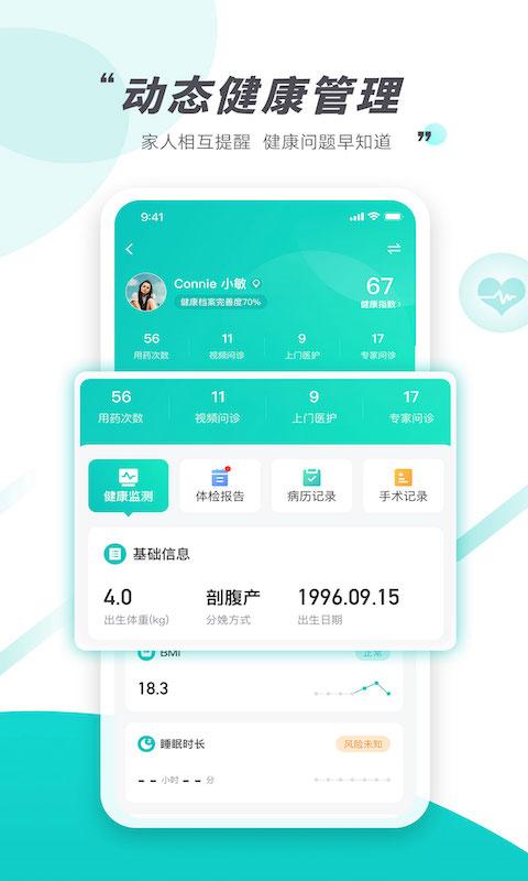 天呈康康官方版下载,天呈康康,咨询app,管理app