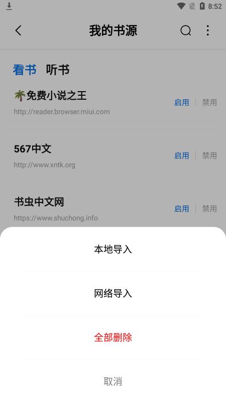 书痴小说免费版本下载,书痴,小说app,听书app