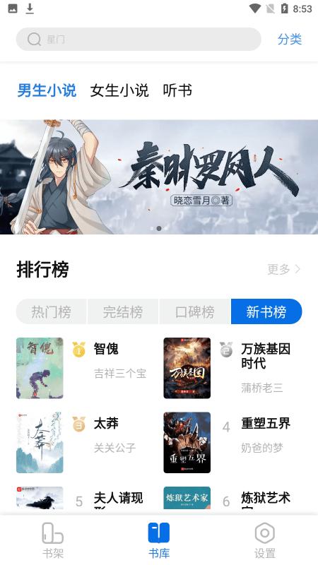 书痴小说免费版本下载,书痴,小说app,听书app