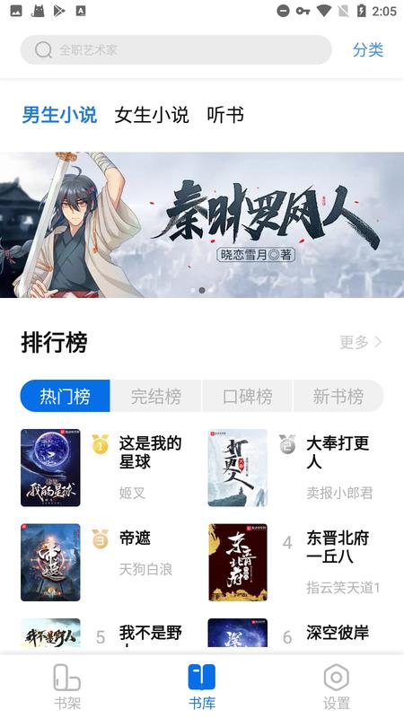 书痴小说免费版本下载,书痴,小说app,听书app