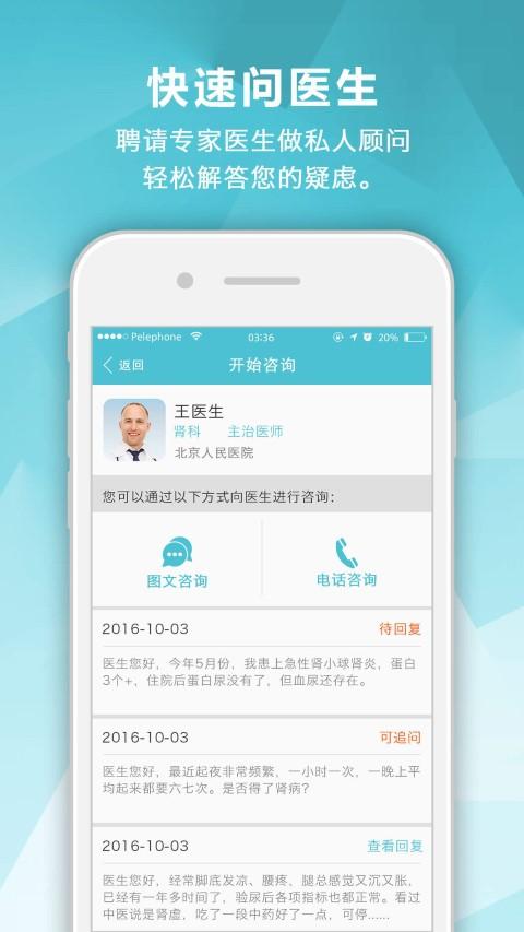 肾病中心app下载,肾病中心,肾病app,健康app