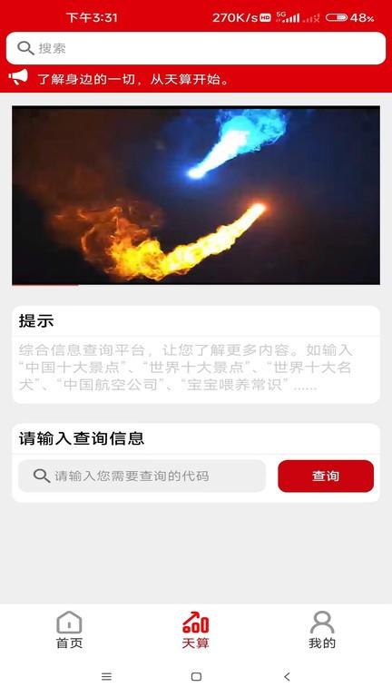 天算系统app下载,资源app,信息app,天算系统