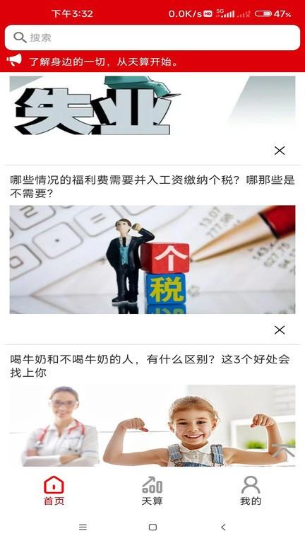 天算系统app下载,资源app,信息app,天算系统