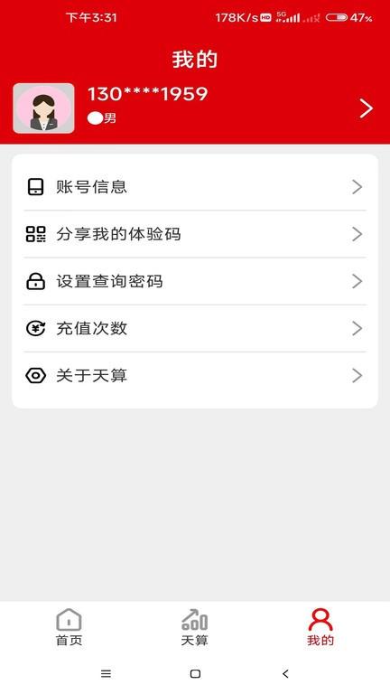天算系统app下载,资源app,信息app,天算系统