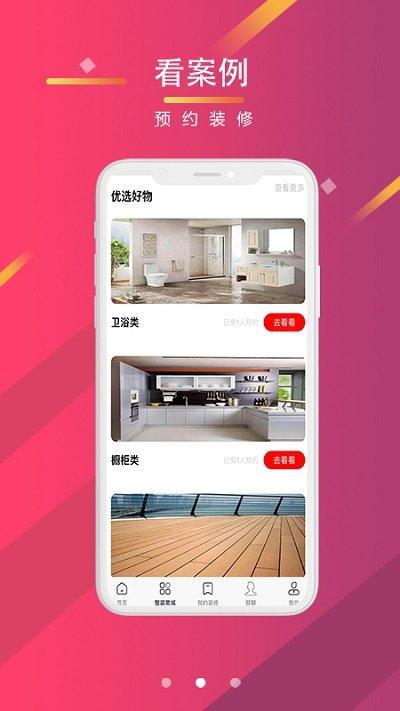美居优家app下载,美居优家,家居定制app