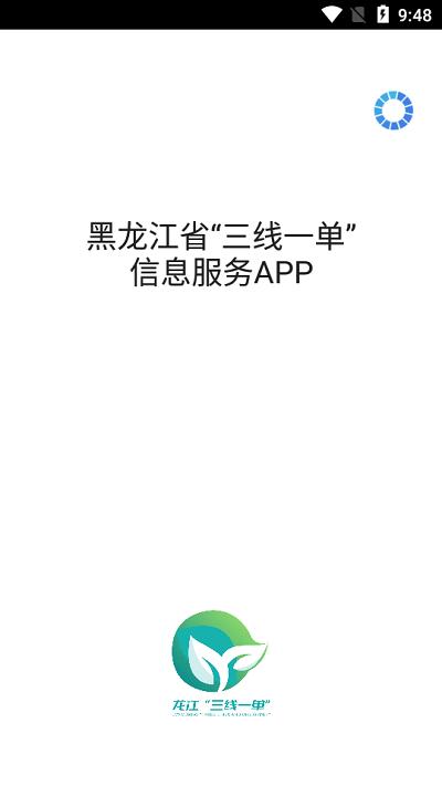 三线一单app官方版下载,三线一单,环境管控app,黑龙江app