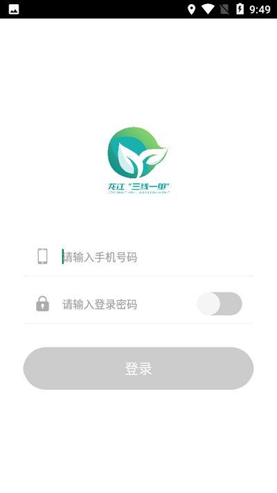 三线一单app官方版下载,三线一单,环境管控app,黑龙江app