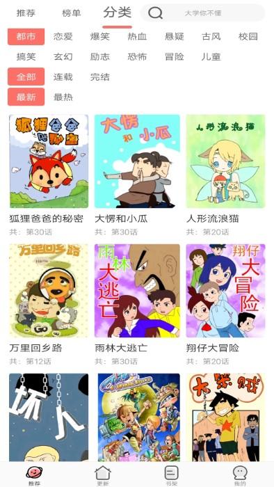 免费漫画全集最新版本下载,免费漫画全集,漫画app,阅读app