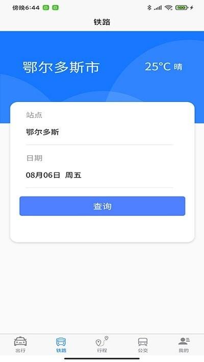 哈达出行手机版下载,哈达出行,出行app,叫车app