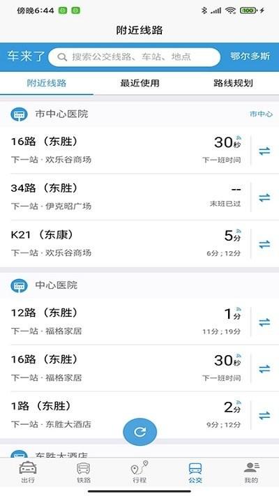 哈达出行手机版下载,哈达出行,出行app,叫车app