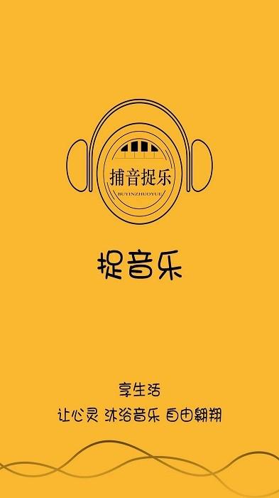 捉音乐app下载,音乐app,捉音乐,短视频app
