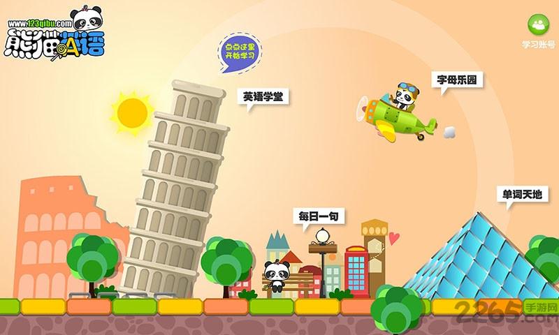 熊猫英语官方版下载,熊猫英语,学习app,英语app,儿童app