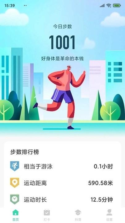 四季健步走手机版下载,四季健步走,计步app