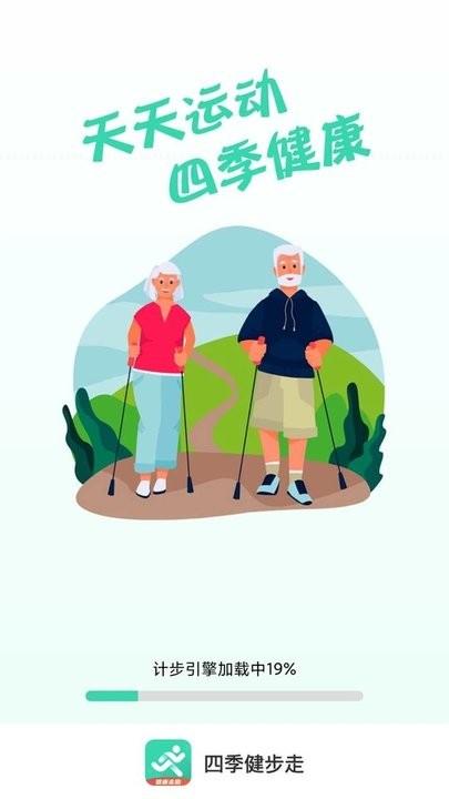 四季健步走手机版下载,四季健步走,计步app