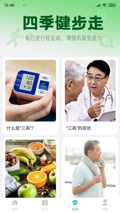 四季健步走手机版下载,四季健步走,计步app