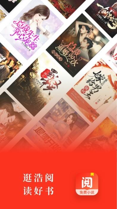 浩阅免费小说app下载,浩阅免费小说,小说app,追书app