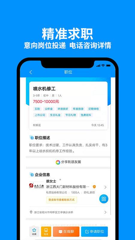 9144纺织招聘网官方版下载,9144纺织招聘,招聘app,找工作app